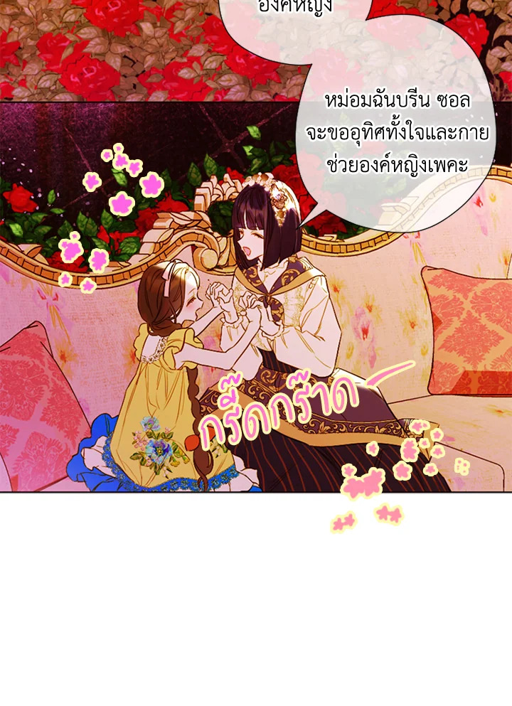 อ่านการ์ตูน My Mother Gets Married Again 12 ภาพที่ 107