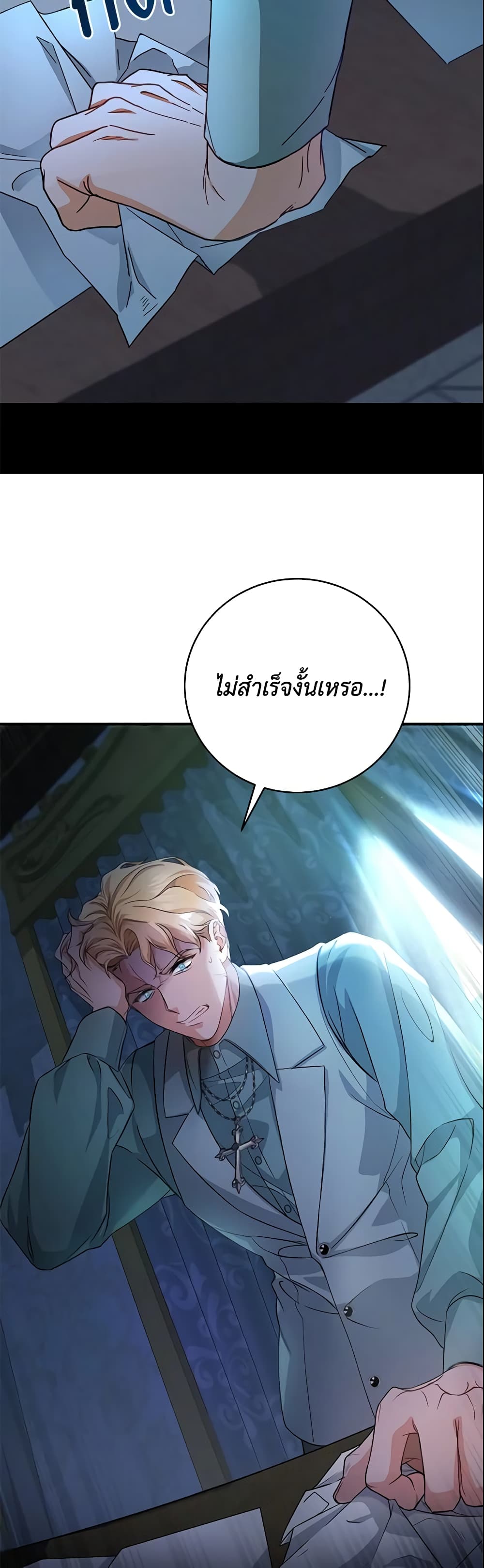 อ่านการ์ตูน The Hero’s Savior 9 ภาพที่ 58