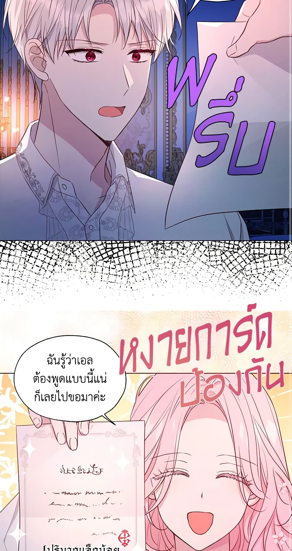 อ่านการ์ตูน Seduce the Villain’s Father 145 ภาพที่ 16