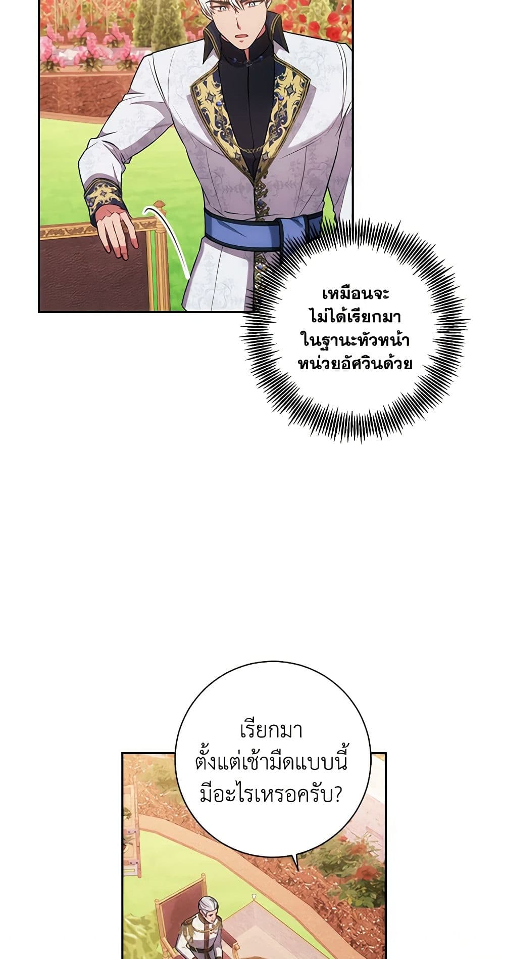 อ่านการ์ตูน Elaine’s Unique Situation 21 ภาพที่ 23