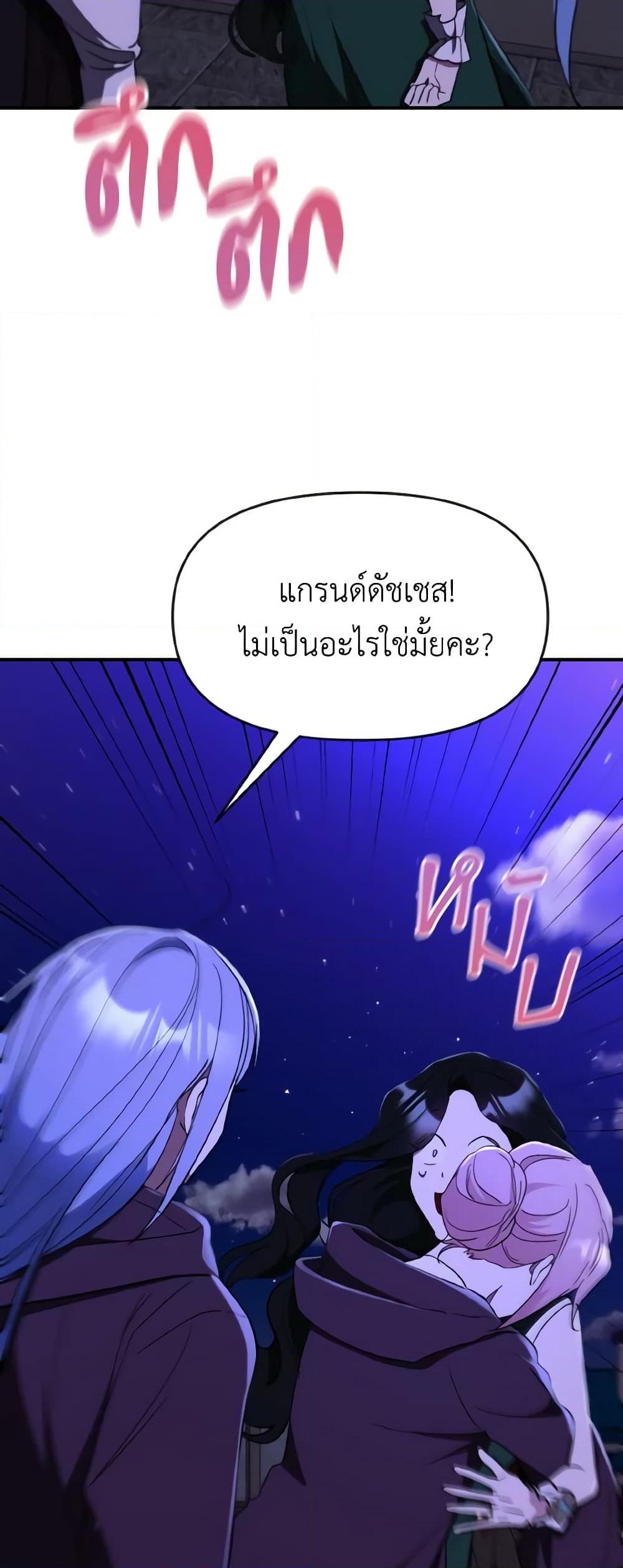 อ่านการ์ตูน I Treated The Mastermind And Ran Away 64 ภาพที่ 3