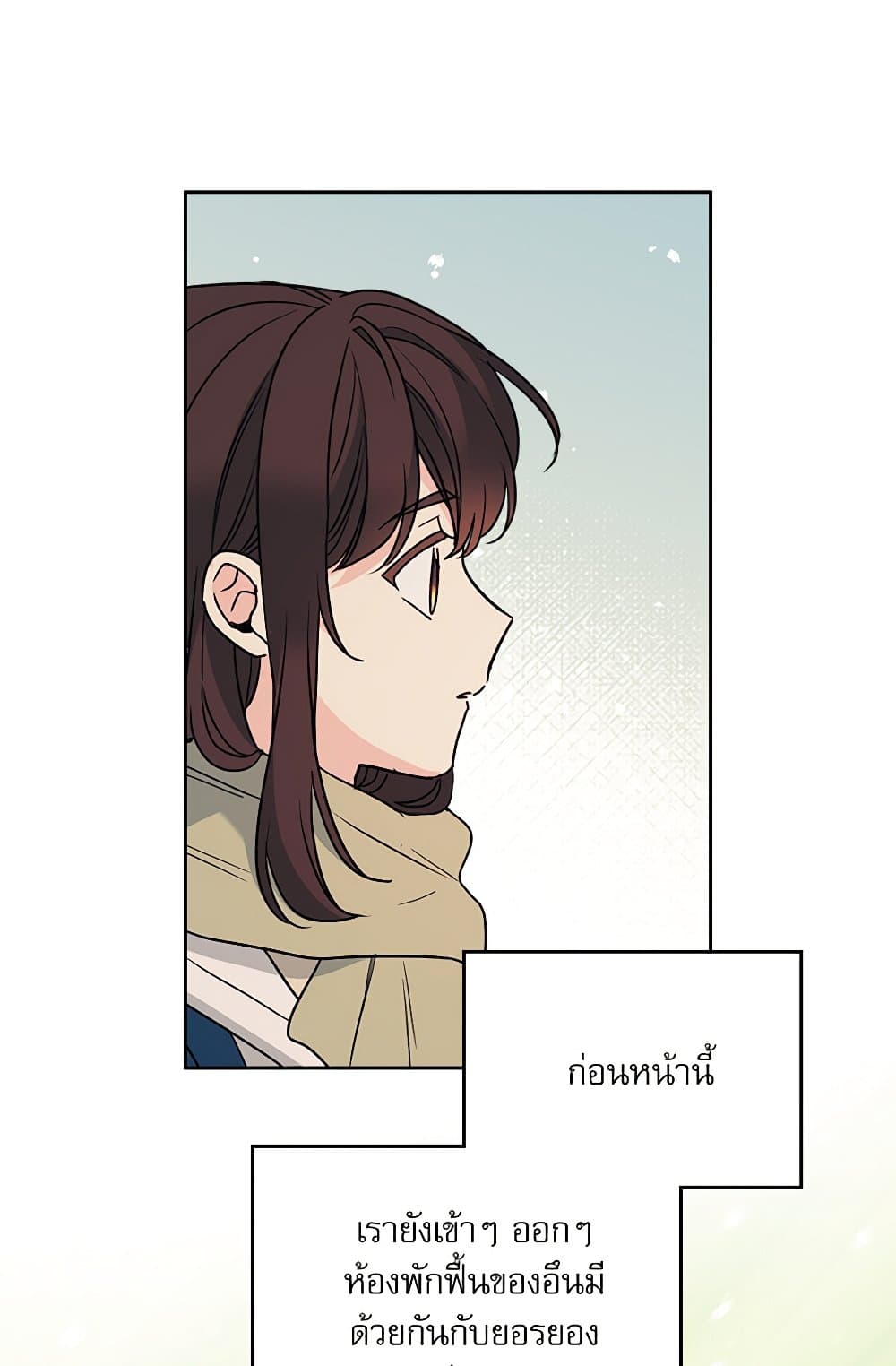 อ่านการ์ตูน My Life as an Internet Novel 204 ภาพที่ 43