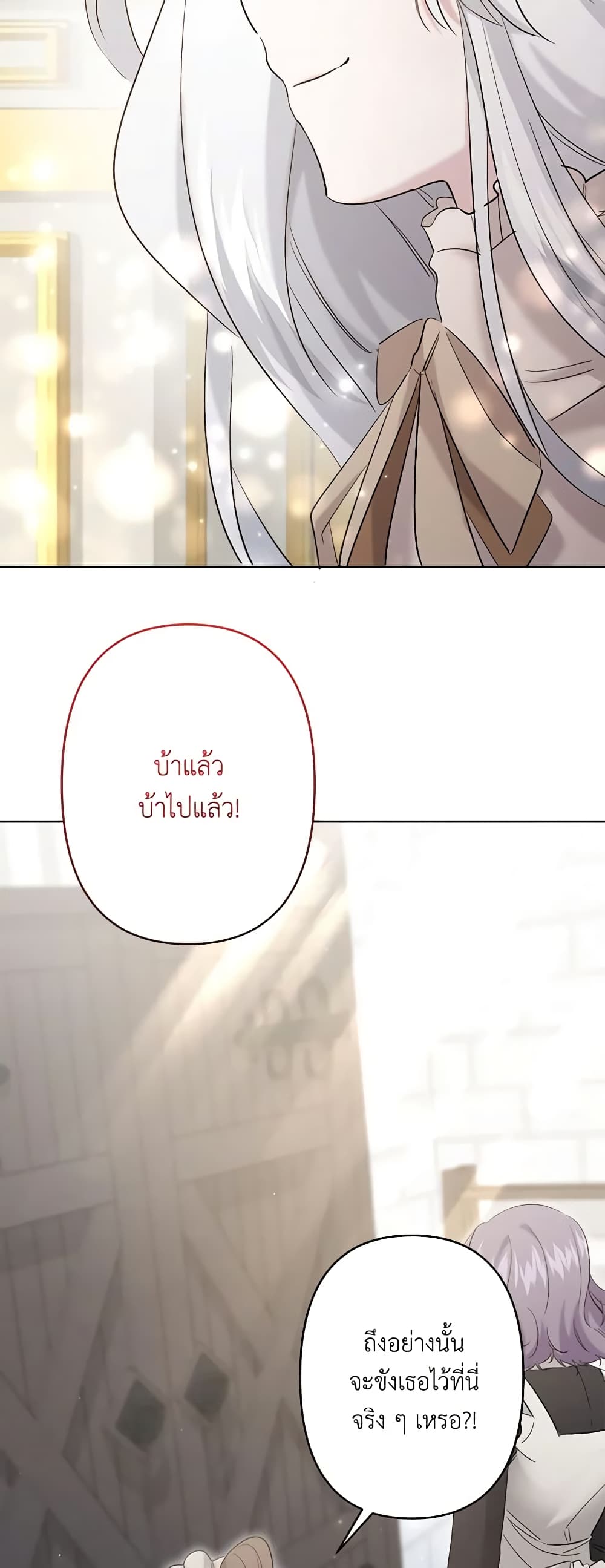 อ่านการ์ตูน I Need to Raise My Sister Right 22 ภาพที่ 48