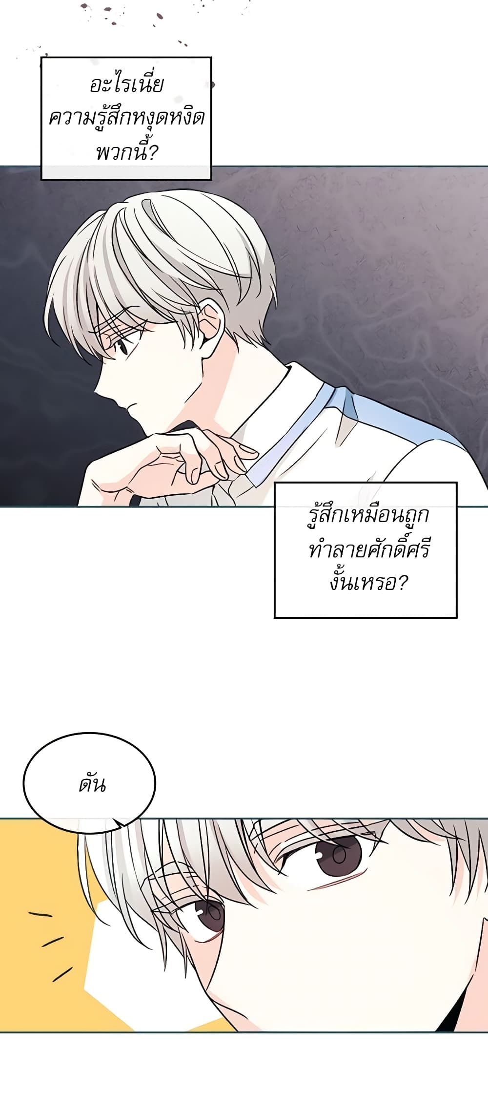 อ่านการ์ตูน My Life as an Internet Novel 125 ภาพที่ 14