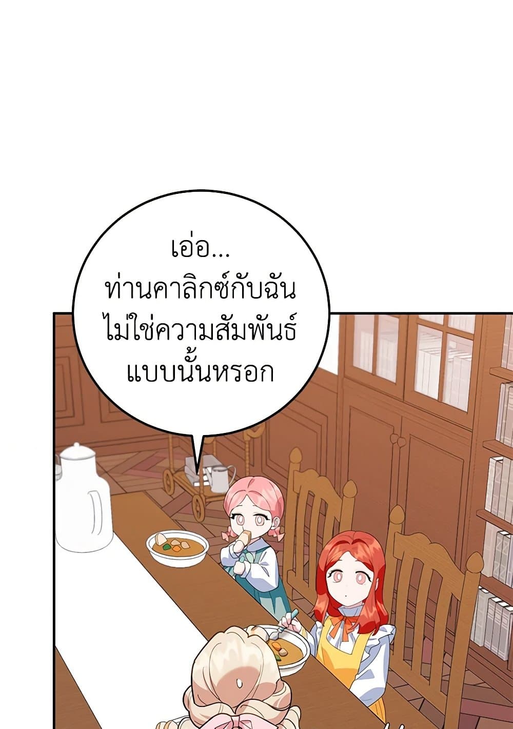 อ่านการ์ตูน A Divorced Evil Lady Bakes Cakes 58 ภาพที่ 83