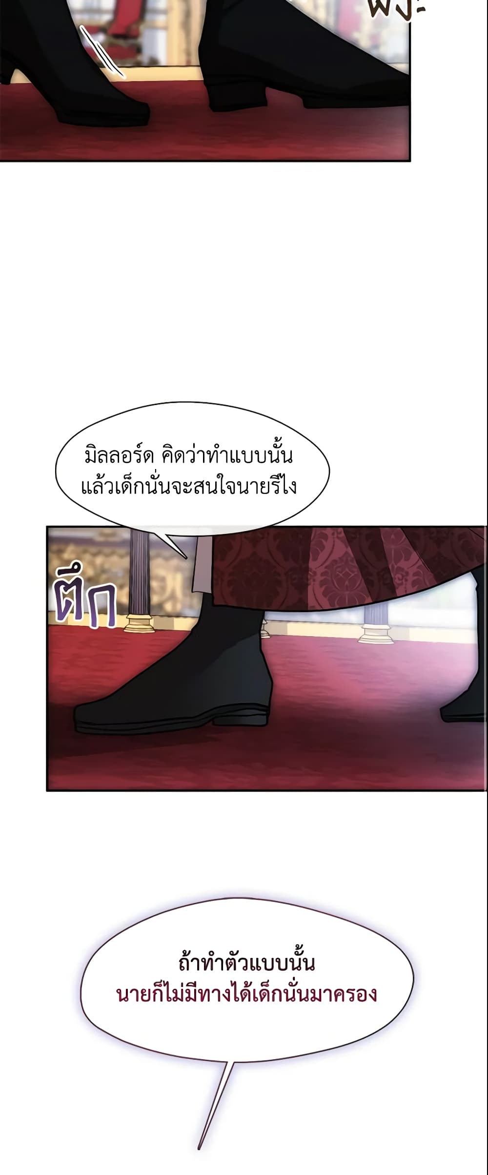 อ่านการ์ตูน I Failed To Throw The Villain Away 62 ภาพที่ 20