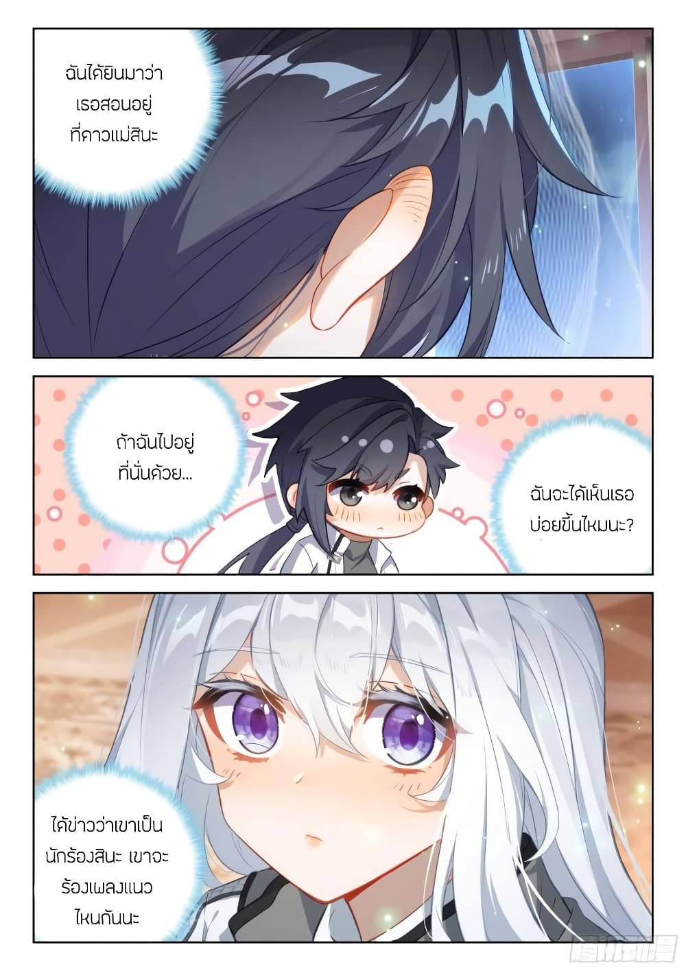 อ่านการ์ตูน Douluo Dalu IV 357 ภาพที่ 5