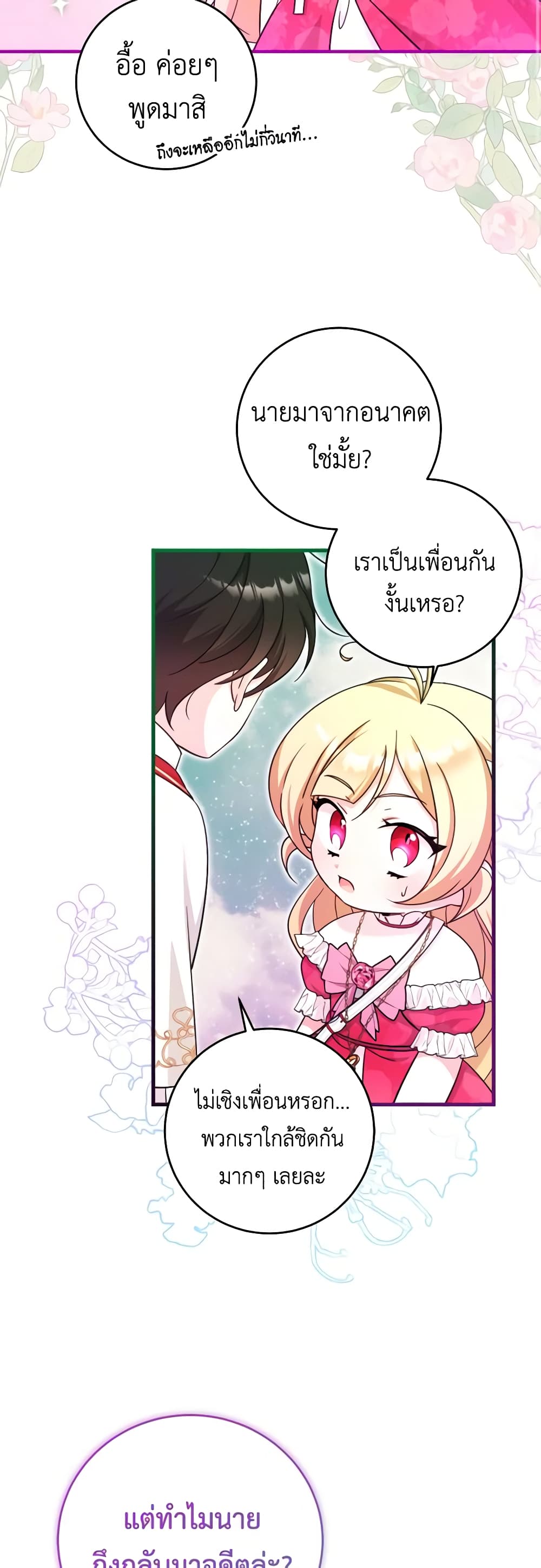 อ่านการ์ตูน Baby Pharmacist Princess 52 ภาพที่ 48