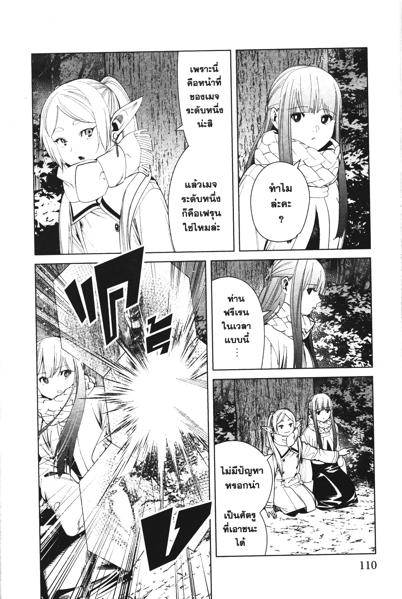 อ่านการ์ตูน Sousou no Frieren 73 ภาพที่ 17