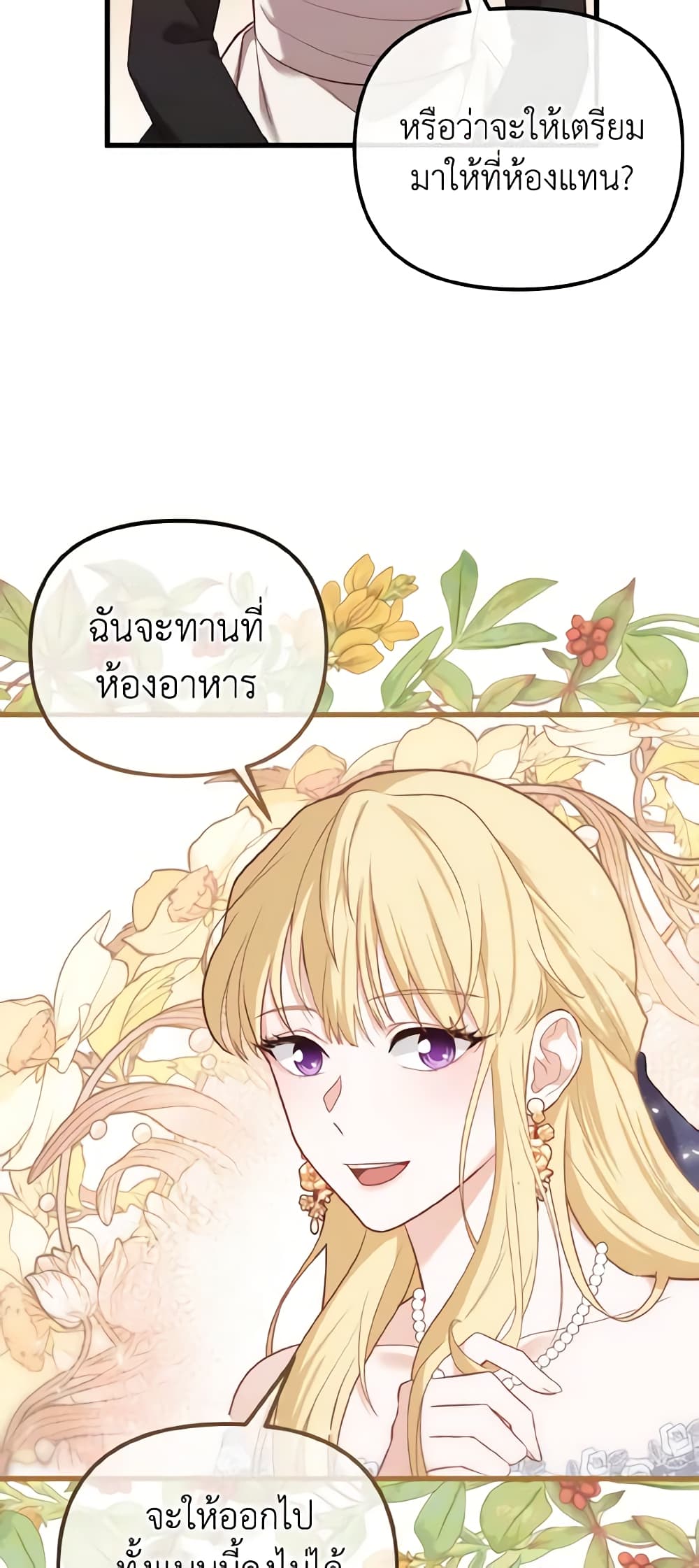 อ่านการ์ตูน Adeline’s Deep Night 5 ภาพที่ 47