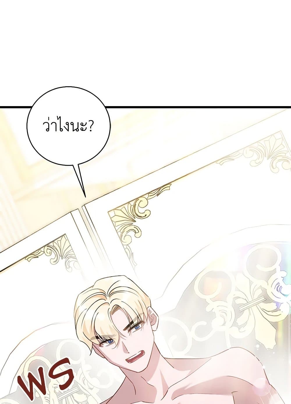 อ่านการ์ตูน I’m Sure It’s My Baby 50 ภาพที่ 89