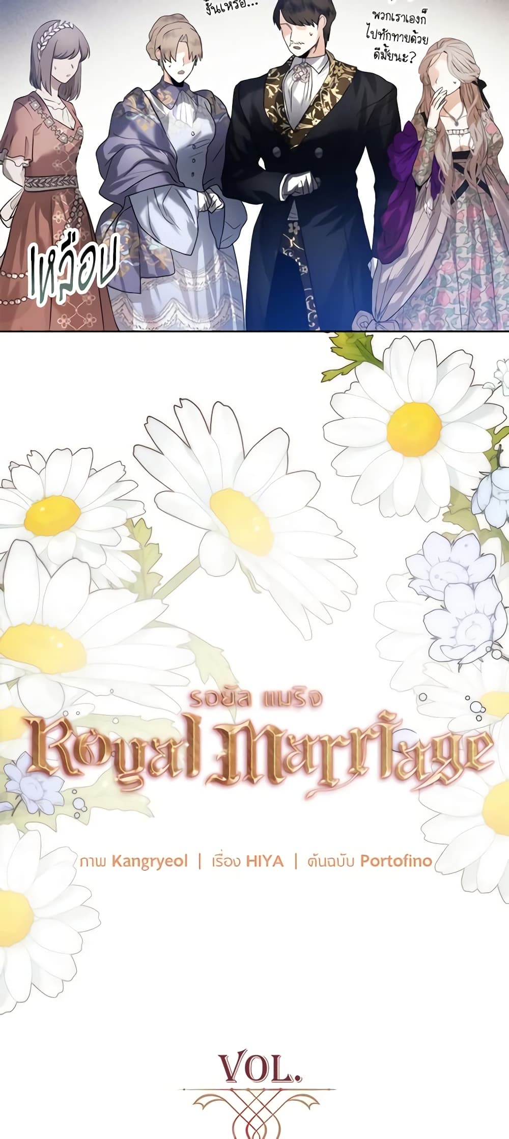 อ่านการ์ตูน Royal Marriage 64 ภาพที่ 28