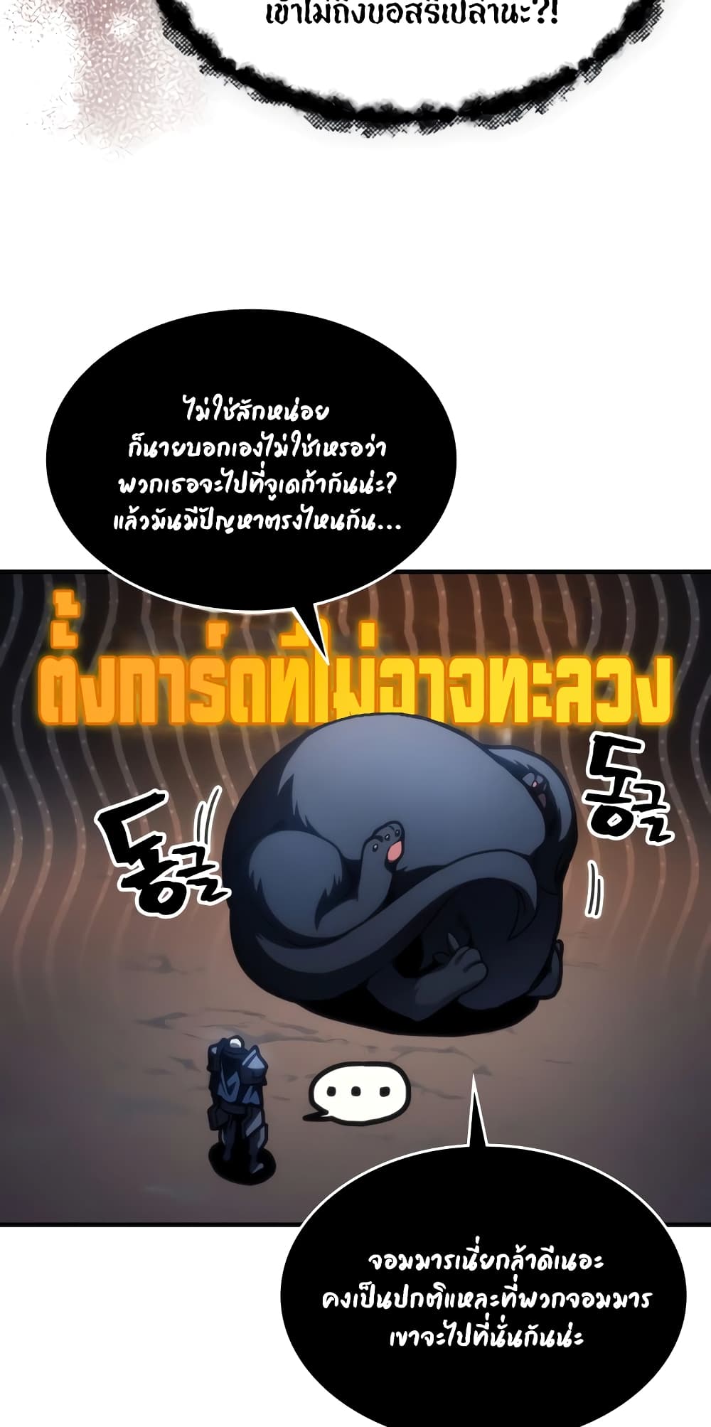 อ่านการ์ตูน Mr Devourer, Please Act Like a Final Boss 44 ภาพที่ 5