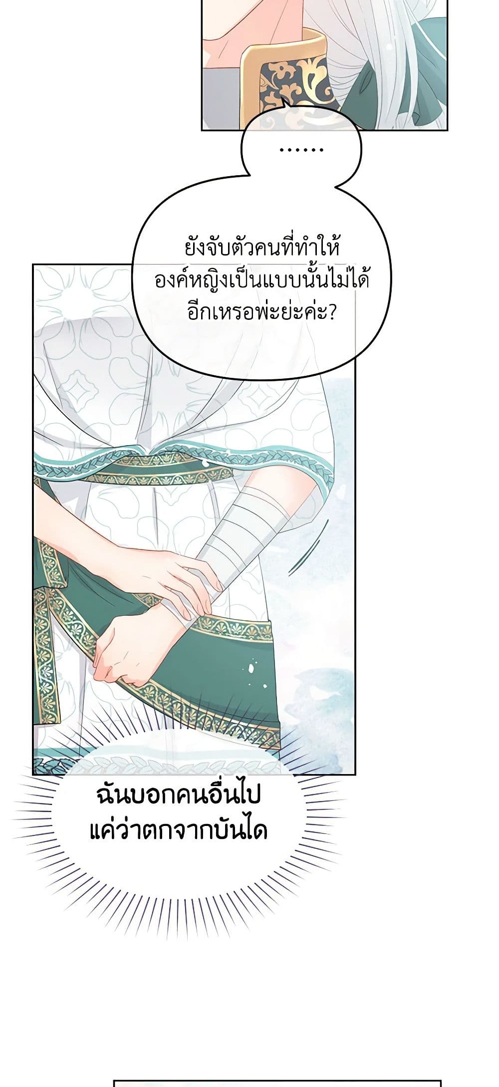 อ่านการ์ตูน Don’t Concern Yourself With That Book 47 ภาพที่ 12