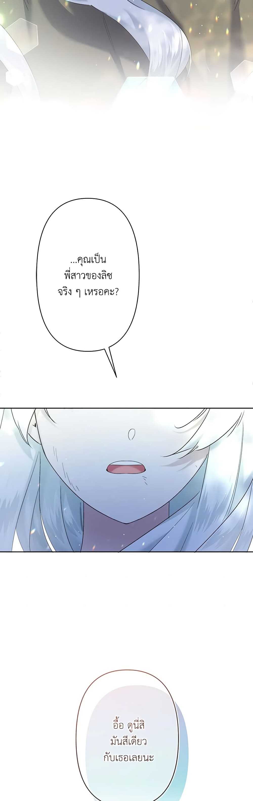 อ่านการ์ตูน I Need to Raise My Sister Right 8 ภาพที่ 35