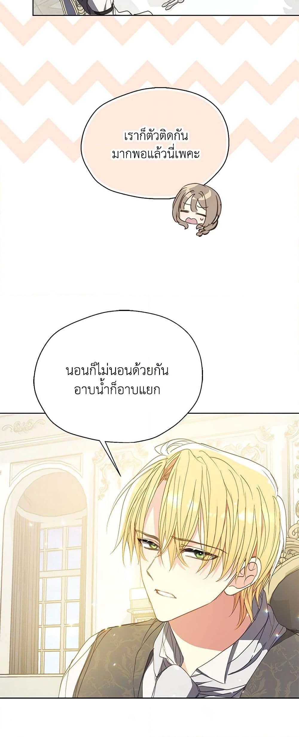 อ่านการ์ตูน Your Majesty, Please Spare Me This Time 128 ภาพที่ 34