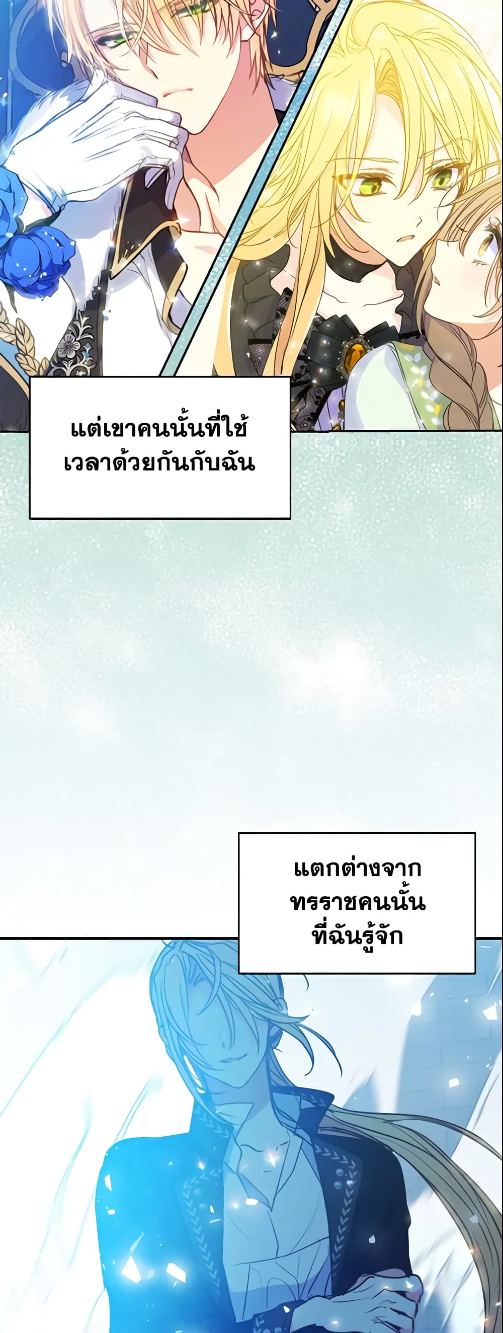 อ่านการ์ตูน Your Majesty, Please Spare Me This Time 84 ภาพที่ 8