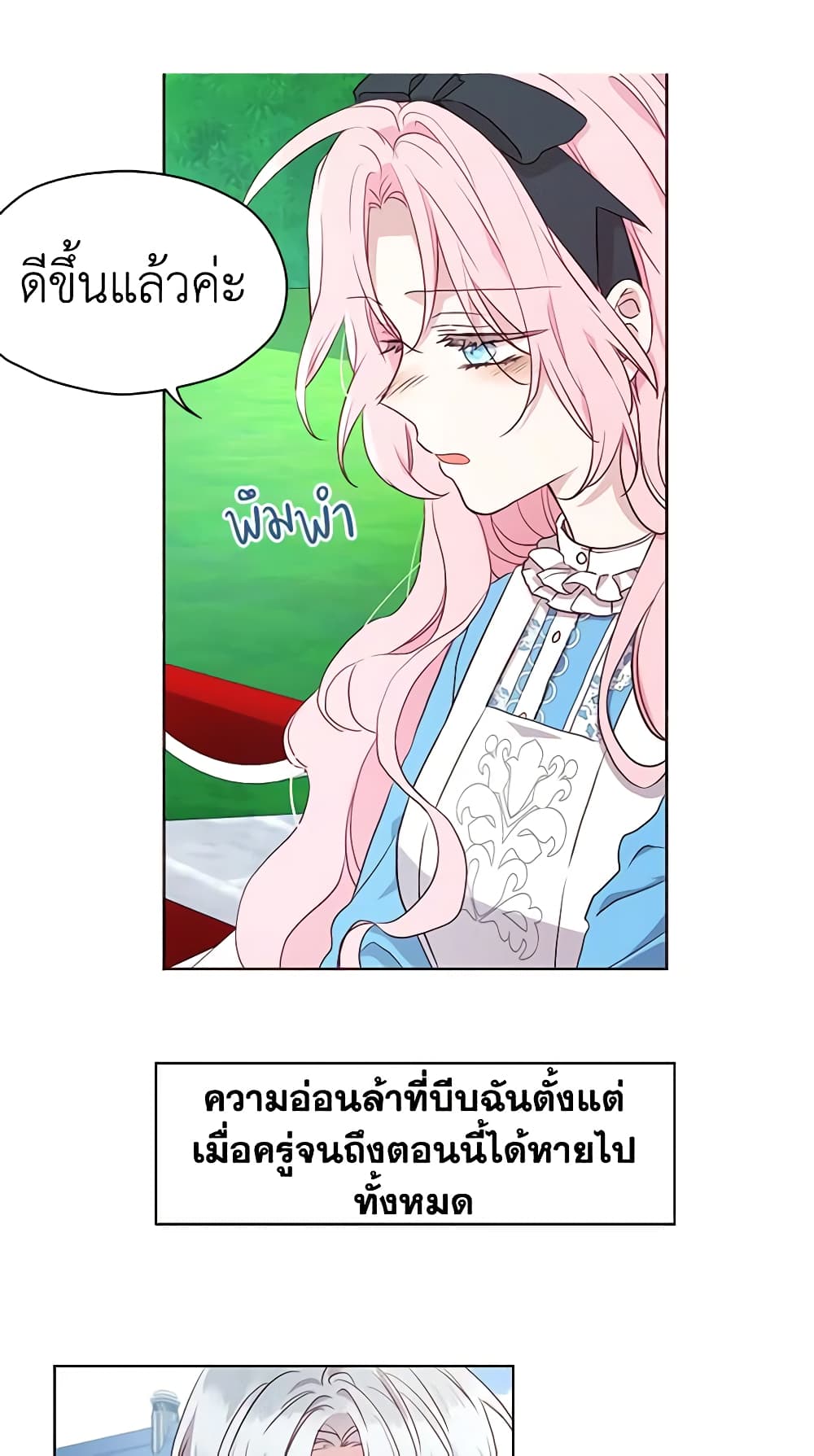 อ่านการ์ตูน Seduce the Villain’s Father 18 ภาพที่ 27