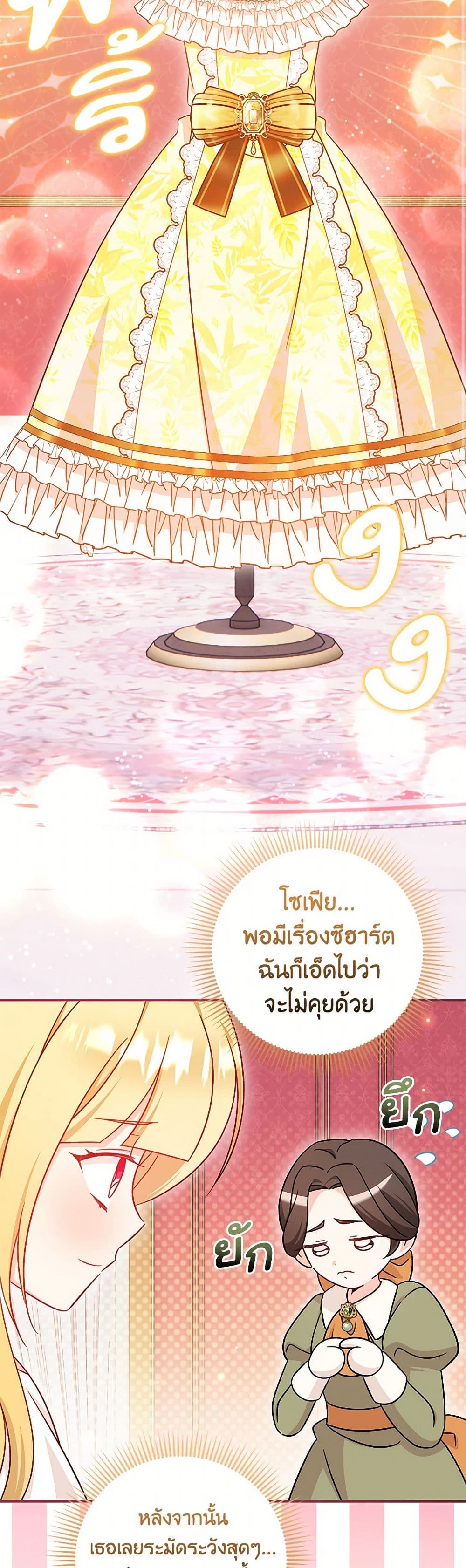 อ่านการ์ตูน Baby Pharmacist Princess 74 ภาพที่ 33