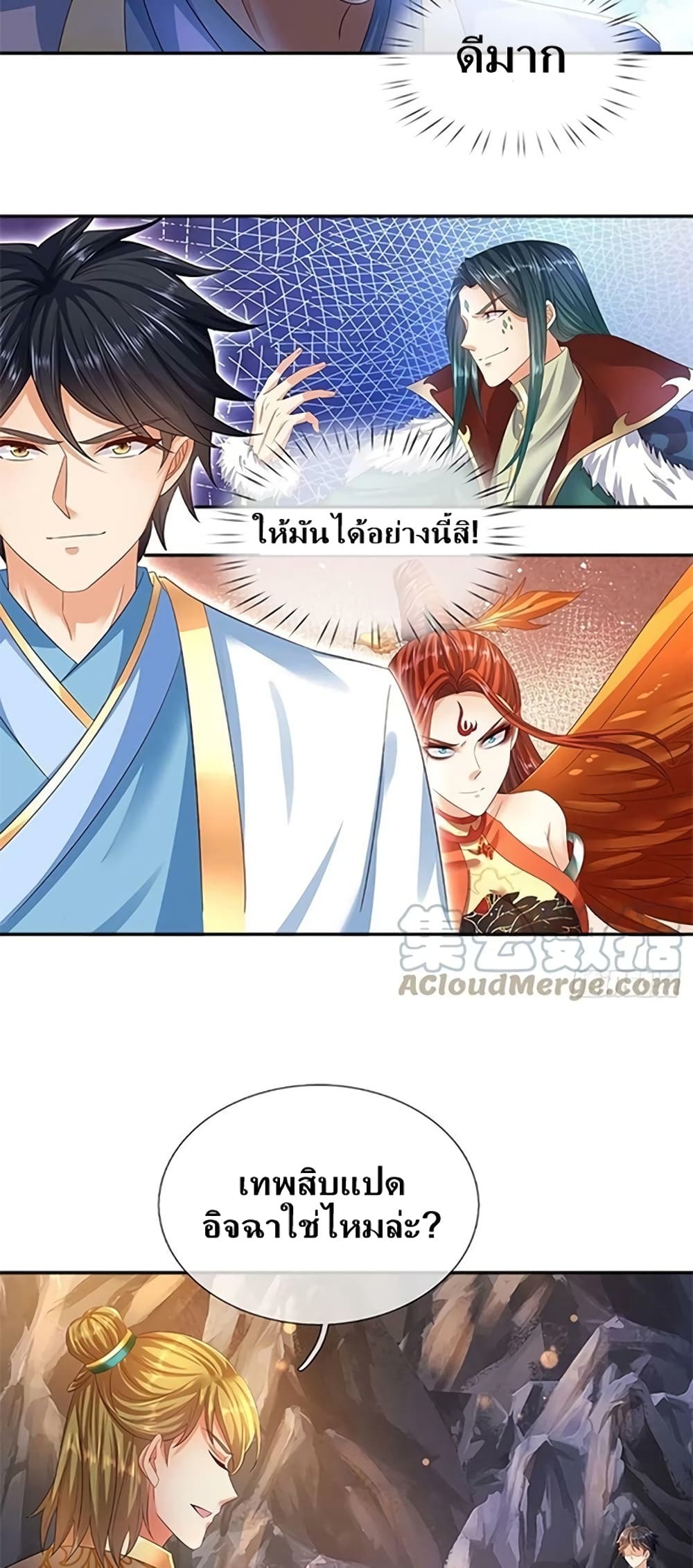 อ่านการ์ตูน Opening to Supreme Dantian 168 ภาพที่ 33