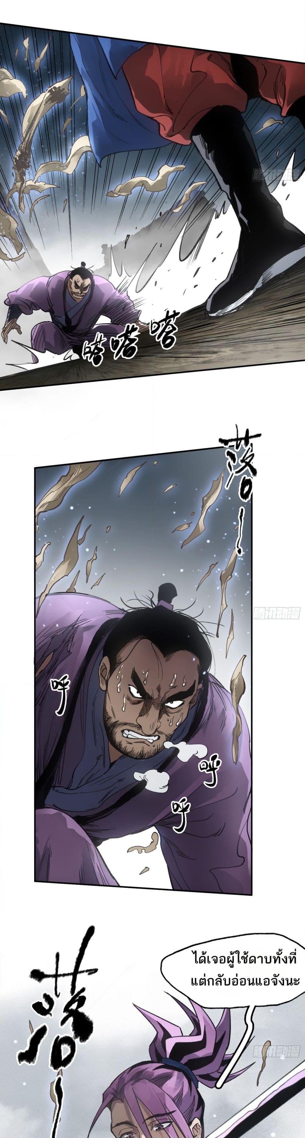 อ่านการ์ตูน Sword Of Destiny 36 ภาพที่ 15