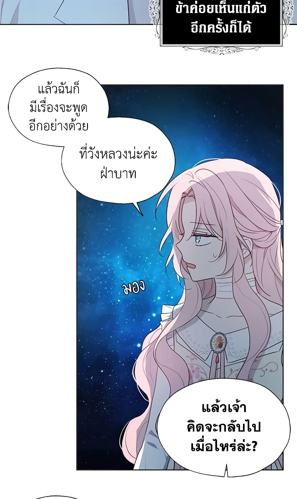 อ่านการ์ตูน Seduce the Villain’s Father 76 ภาพที่ 42