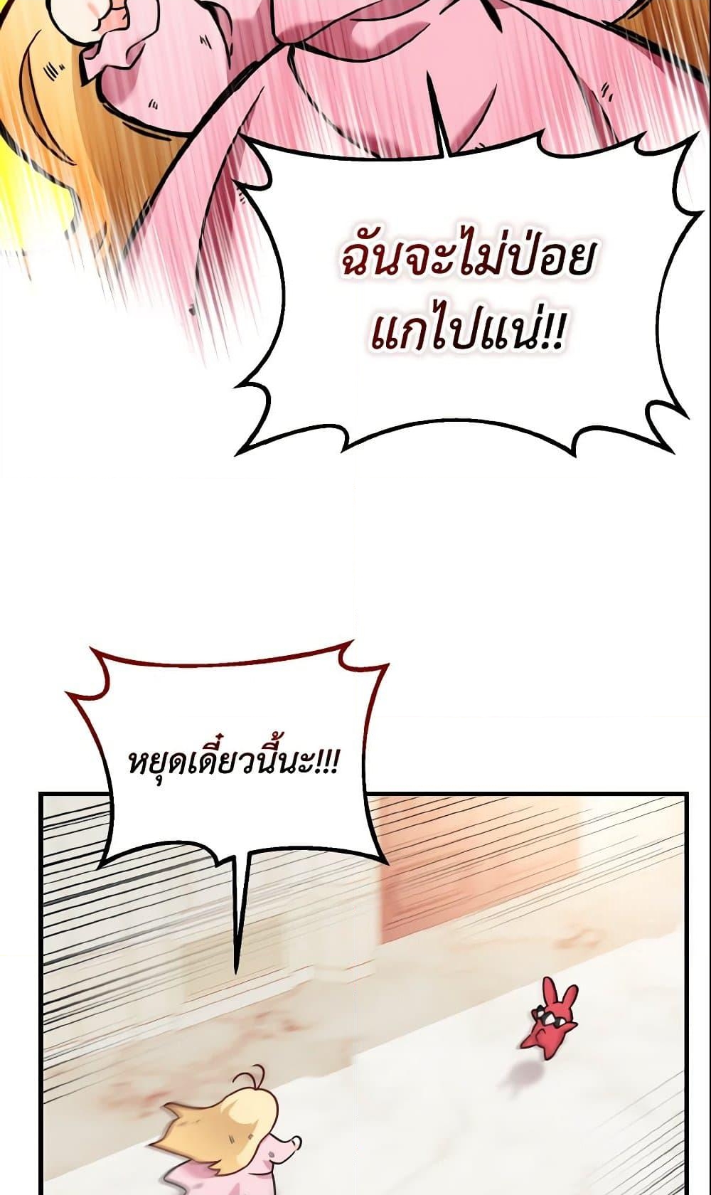 อ่านการ์ตูน Baby Pharmacist Princess 2 ภาพที่ 53