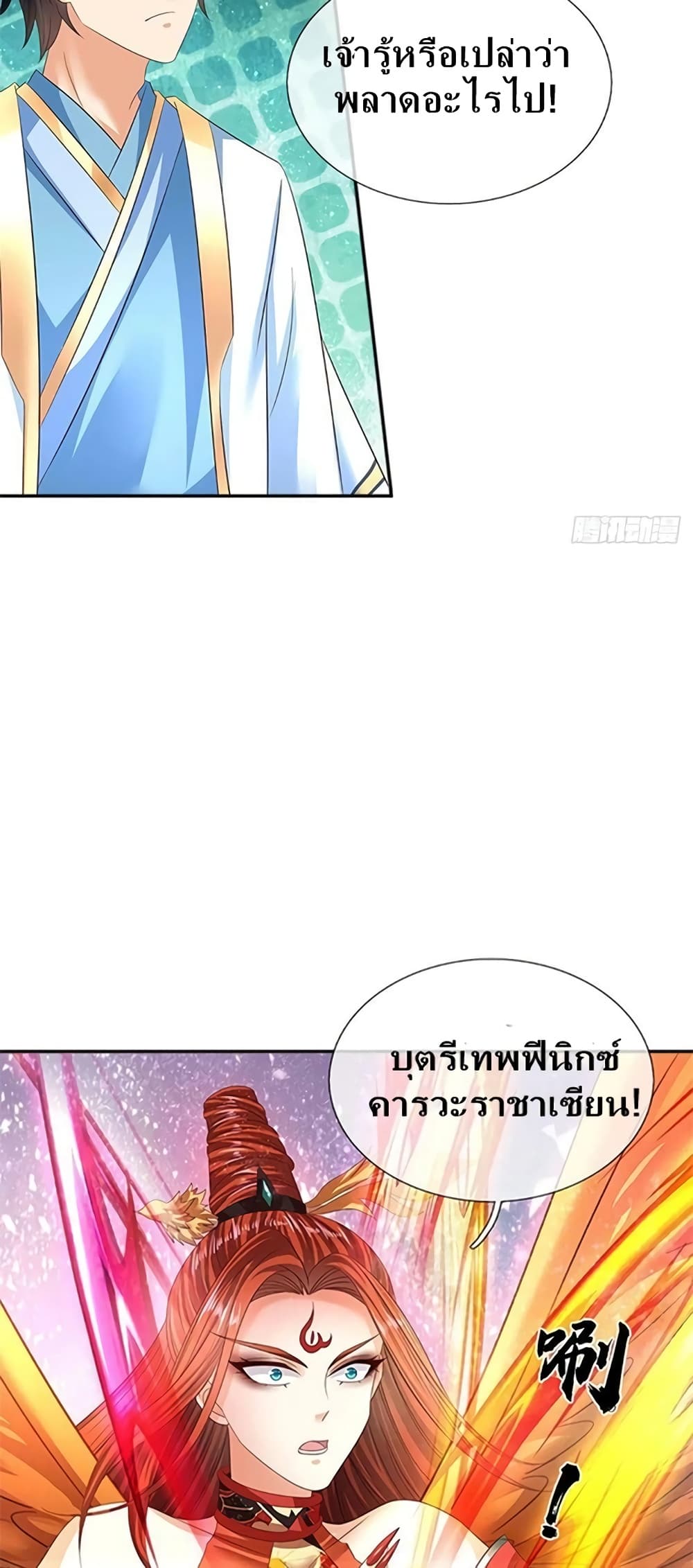 อ่านการ์ตูน Opening to Supreme Dantian 168 ภาพที่ 30