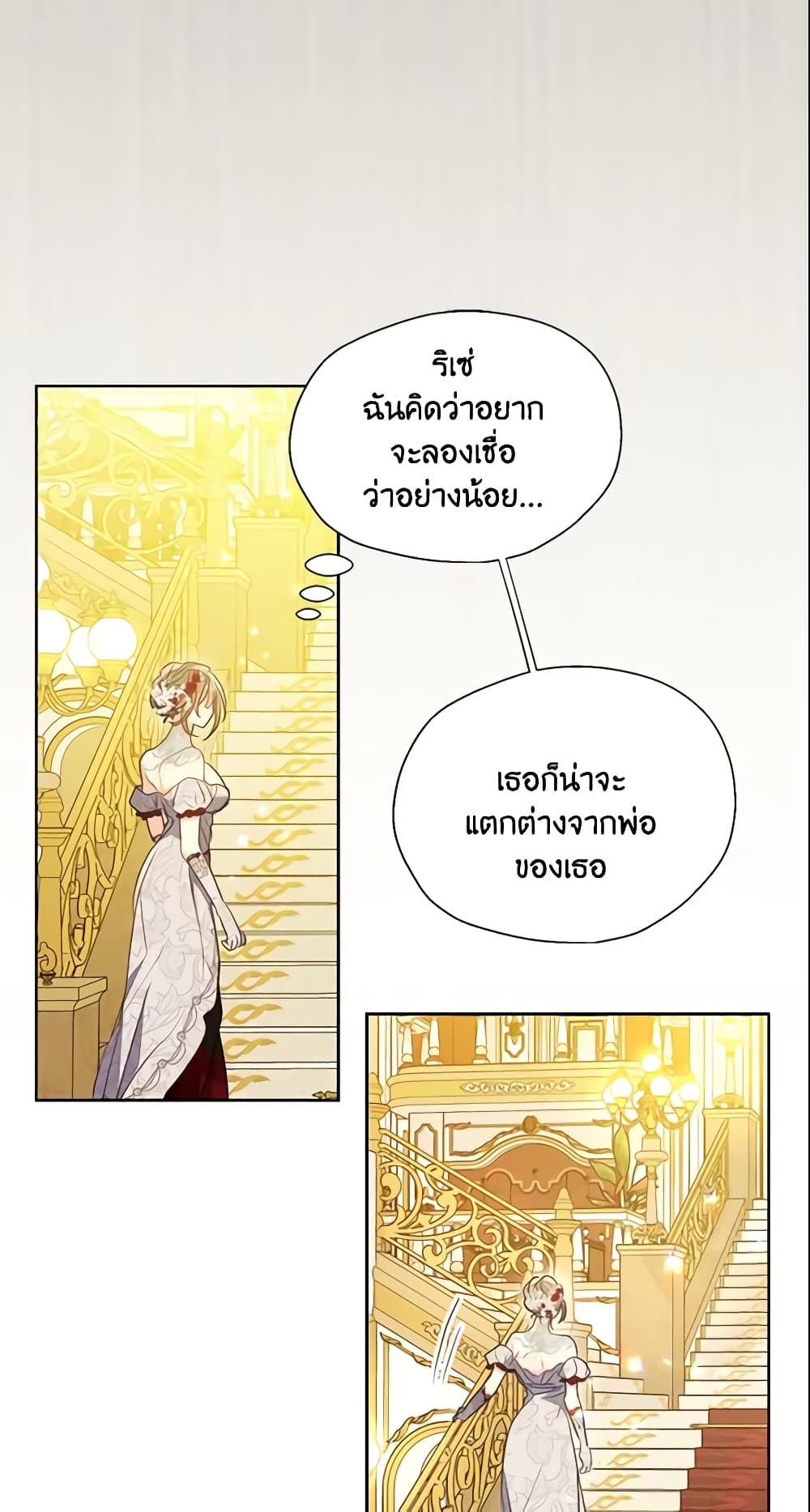 อ่านการ์ตูน Your Majesty, Please Spare Me This Time 103 ภาพที่ 26