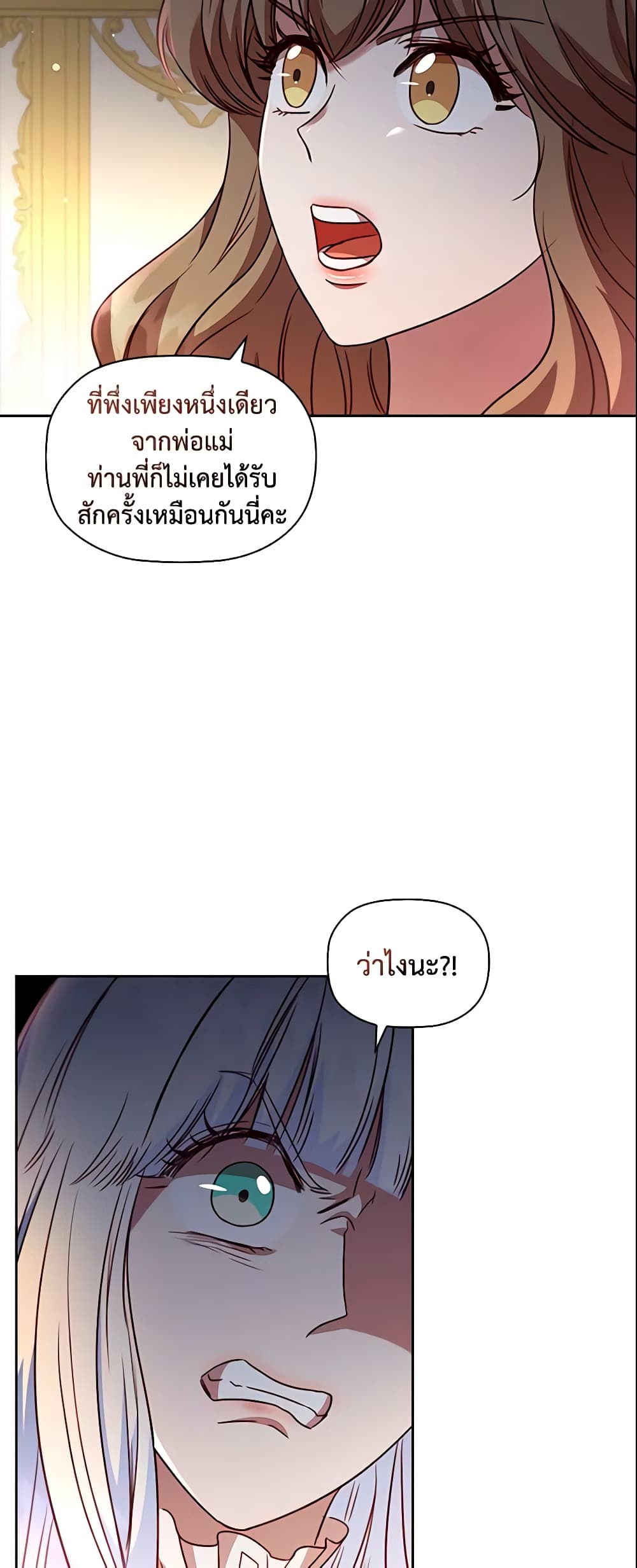 อ่านการ์ตูน An Extra In The Family Is The First To Be Abandoned 35 ภาพที่ 54