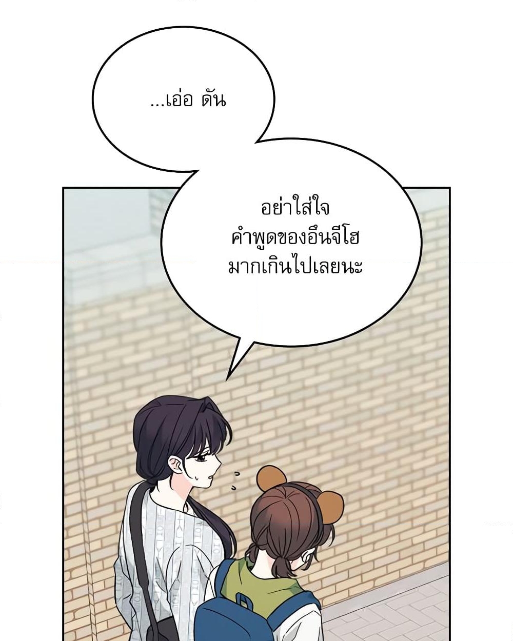 อ่านการ์ตูน My Life as an Internet Novel 179 ภาพที่ 36