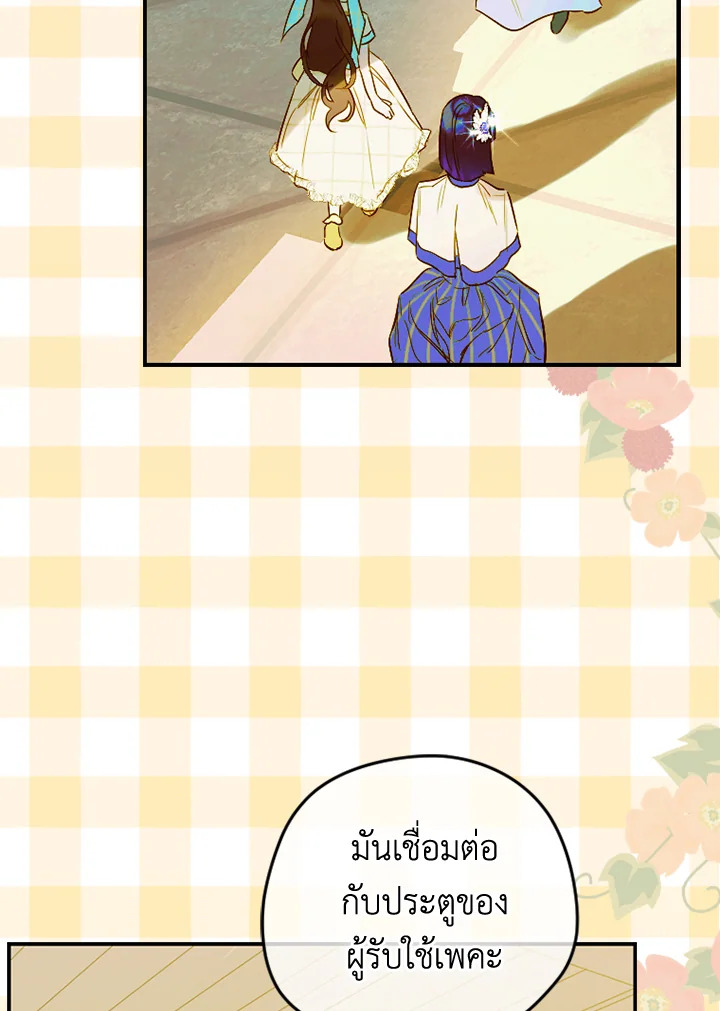 อ่านการ์ตูน My Mother Gets Married Again 13 ภาพที่ 17