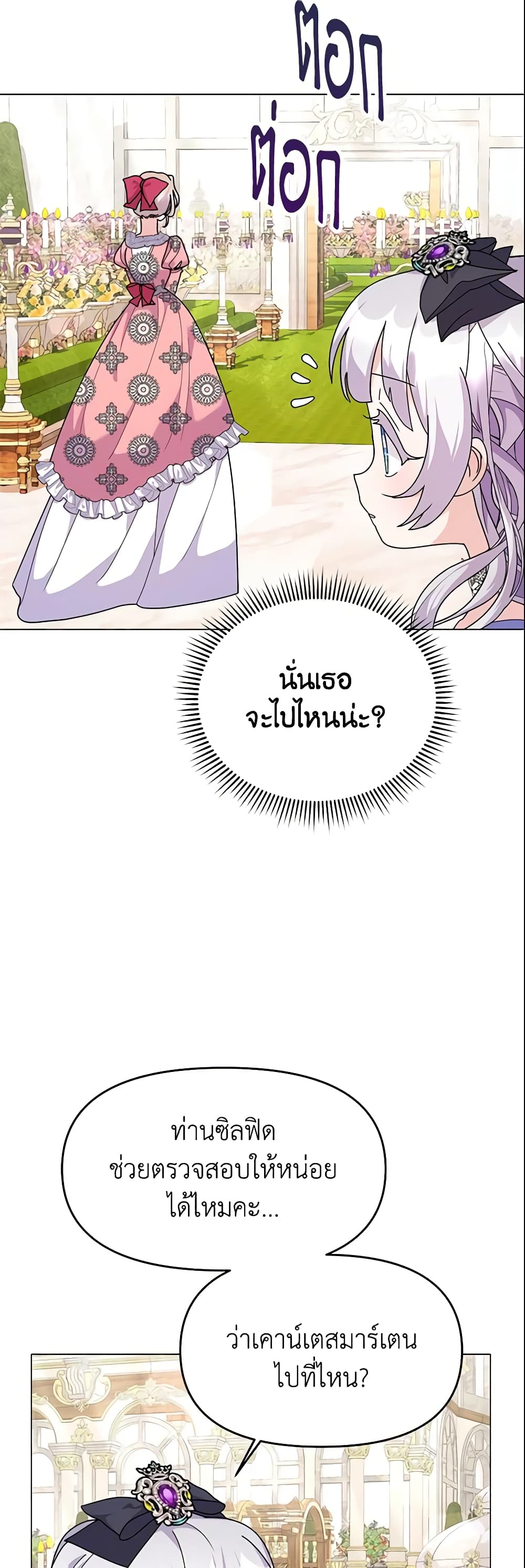 อ่านการ์ตูน The Little Landlady 46 ภาพที่ 54