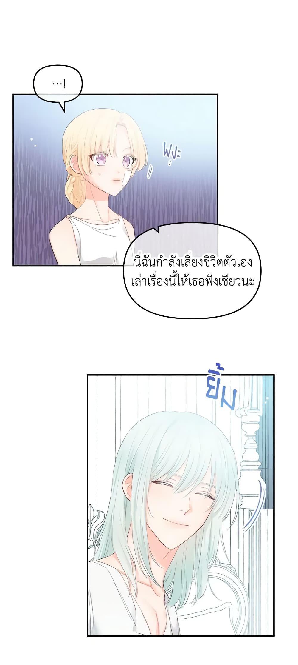 อ่านการ์ตูน Don’t Concern Yourself With That Book 3 ภาพที่ 37