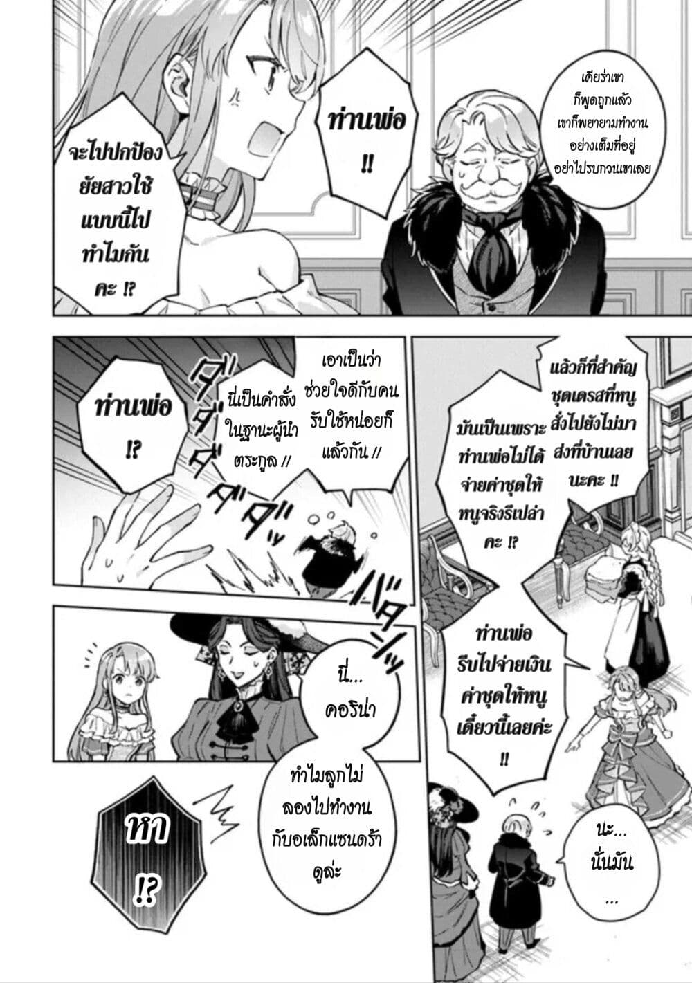 อ่านการ์ตูน An Incompetent Woman Wants to Be a Villainess ~The Daughter Who Married as a Substitute for Her Stepsister Didn’t Notice the Duke’s Doting~ 7 ภาพที่ 16