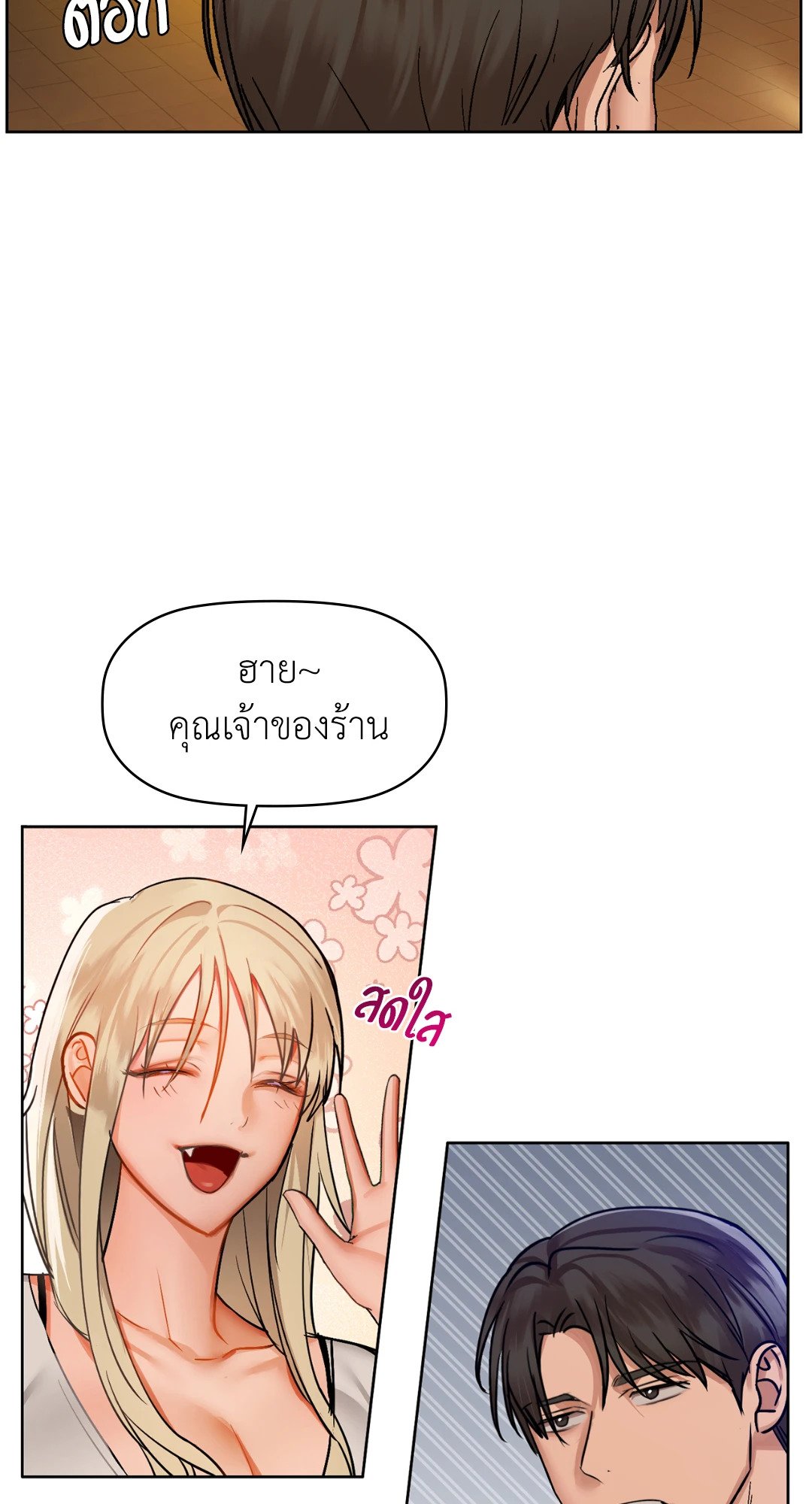 อ่านการ์ตูน Caffeine 31 ภาพที่ 7