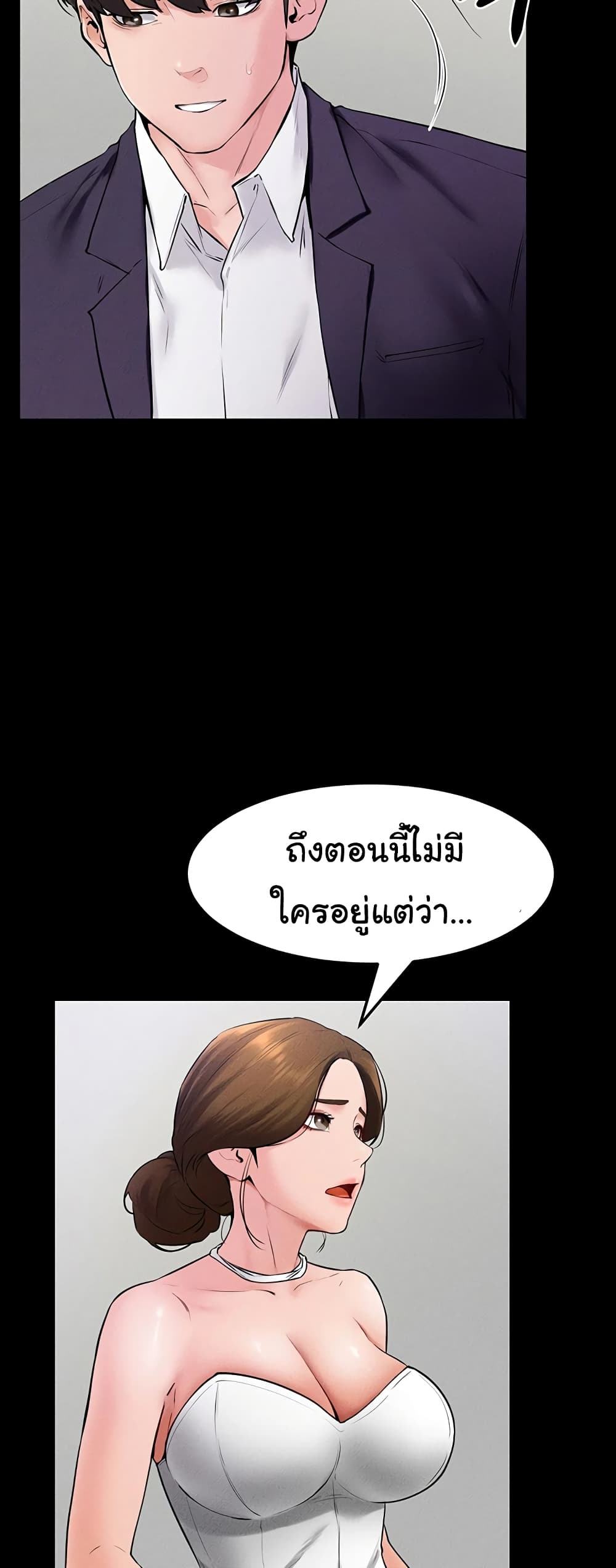 อ่านการ์ตูน My New Family Treats me Well 32 ภาพที่ 26