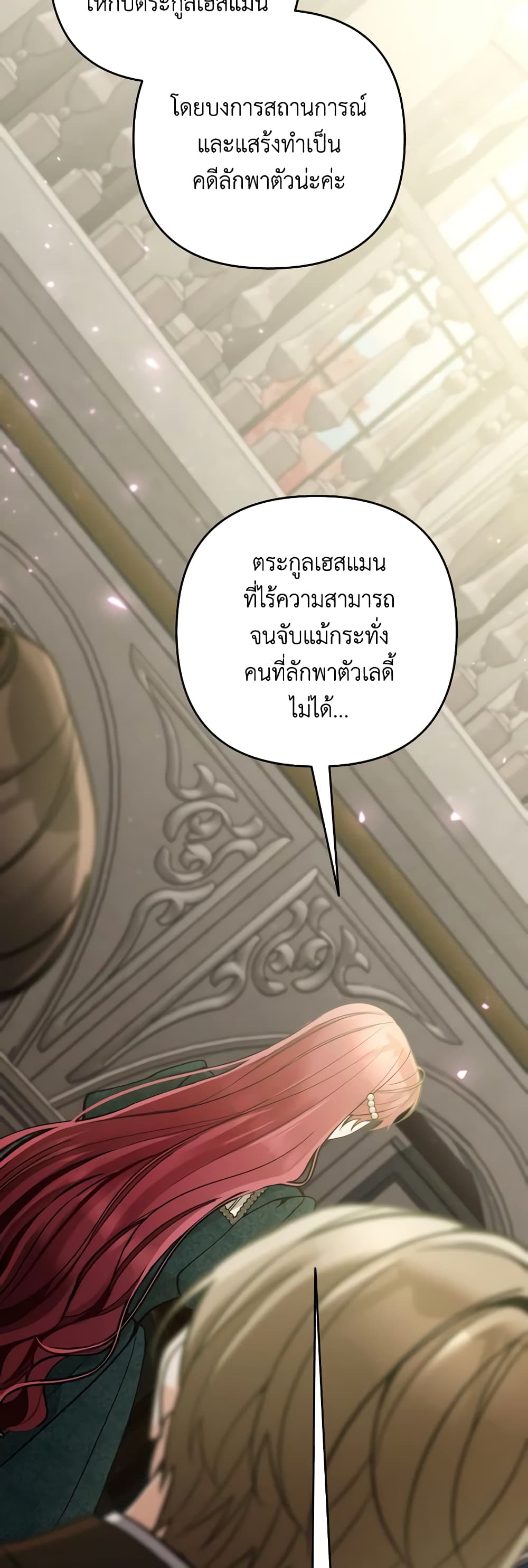 อ่านการ์ตูน Please Don’t Come To The Villainess’ Stationery Store! 74 ภาพที่ 24