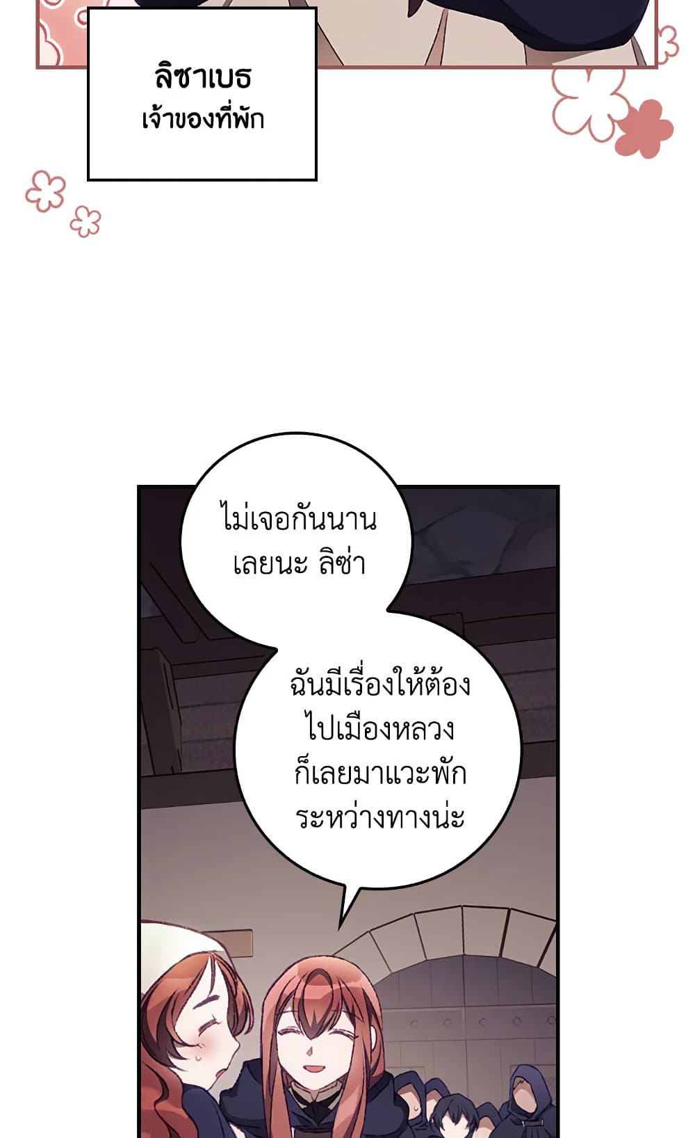 อ่านการ์ตูน I Can See Your Death 19 ภาพที่ 35