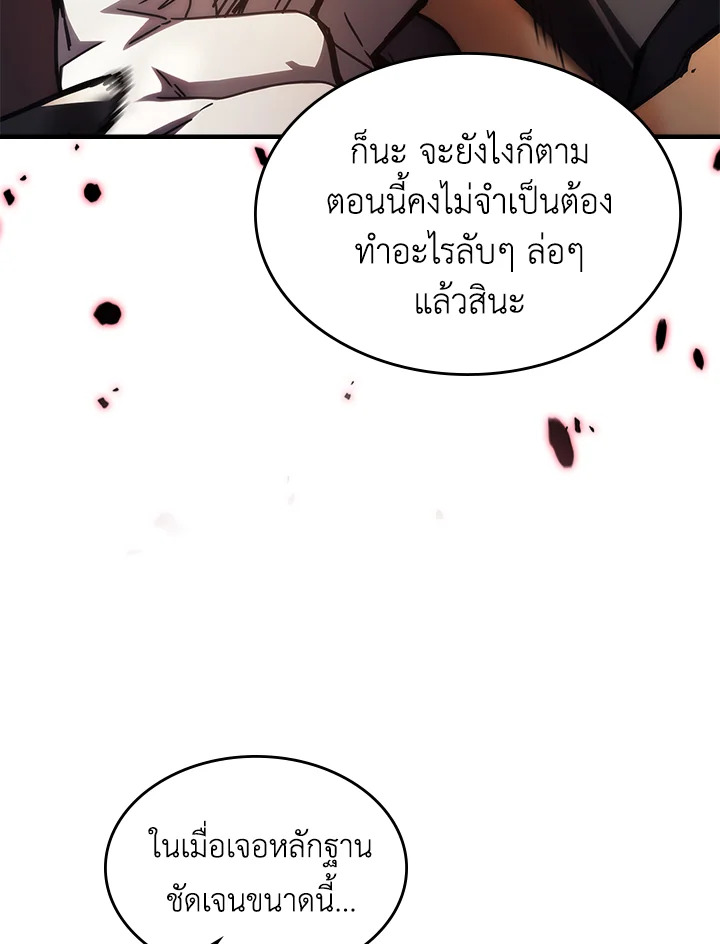 อ่านการ์ตูน Mr Devourer Please Act Like a Final Boss 29 ภาพที่ 95