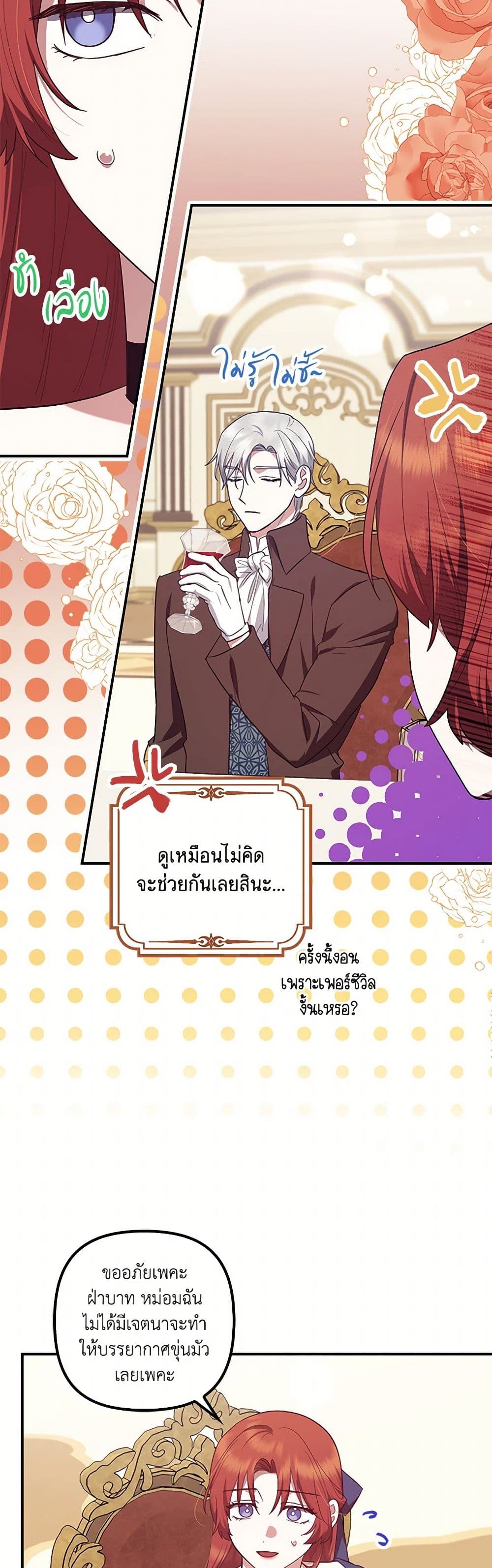 อ่านการ์ตูน The Abandoned Bachelorette Enjoys Her Simple Life 73 ภาพที่ 39