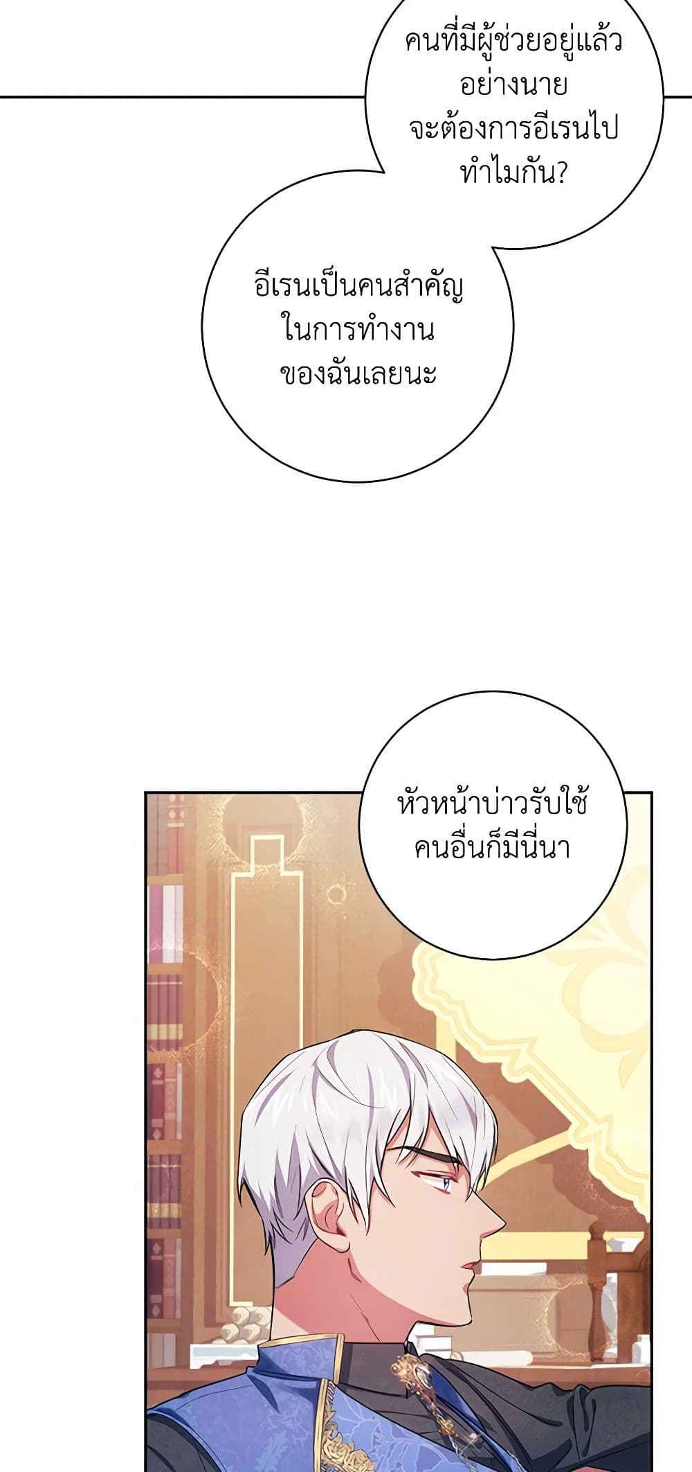 อ่านการ์ตูน Elaine’s Unique Situation 4 ภาพที่ 36