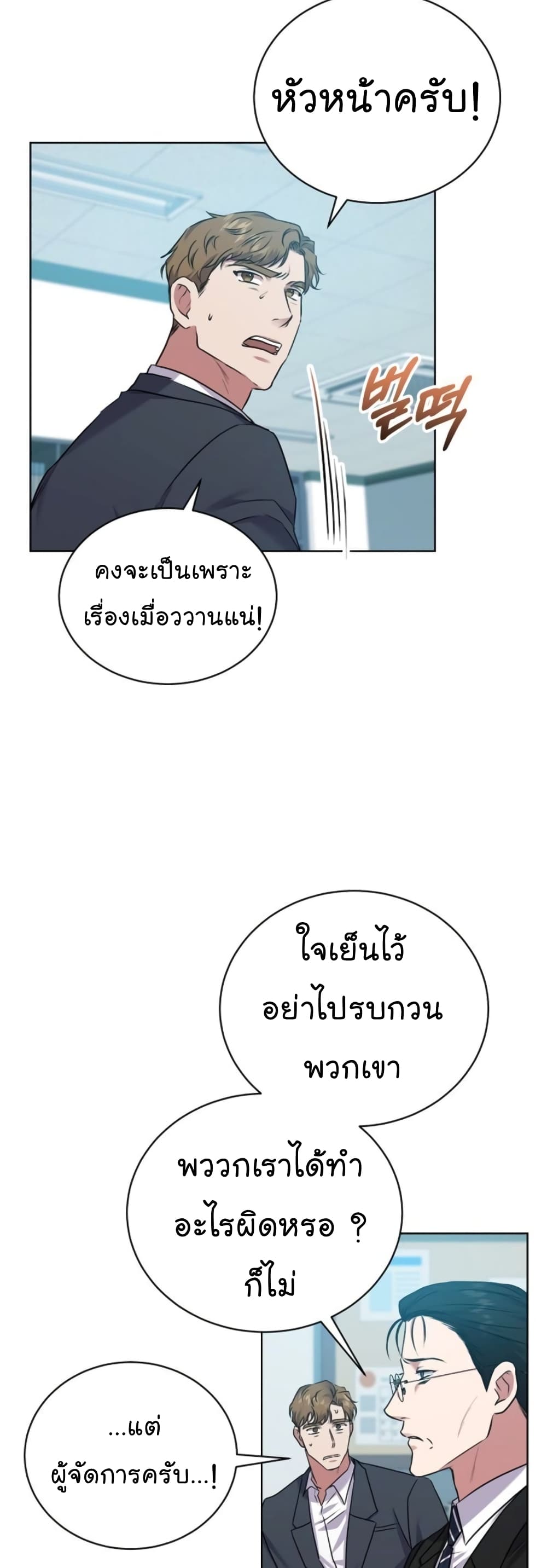 อ่านการ์ตูน National Tax Service Thug 13 ภาพที่ 32