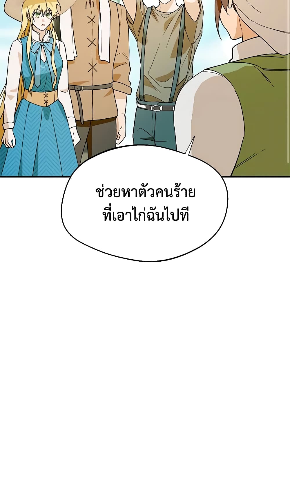 อ่านการ์ตูน Carefully Choosing a Husband 26 ภาพที่ 67