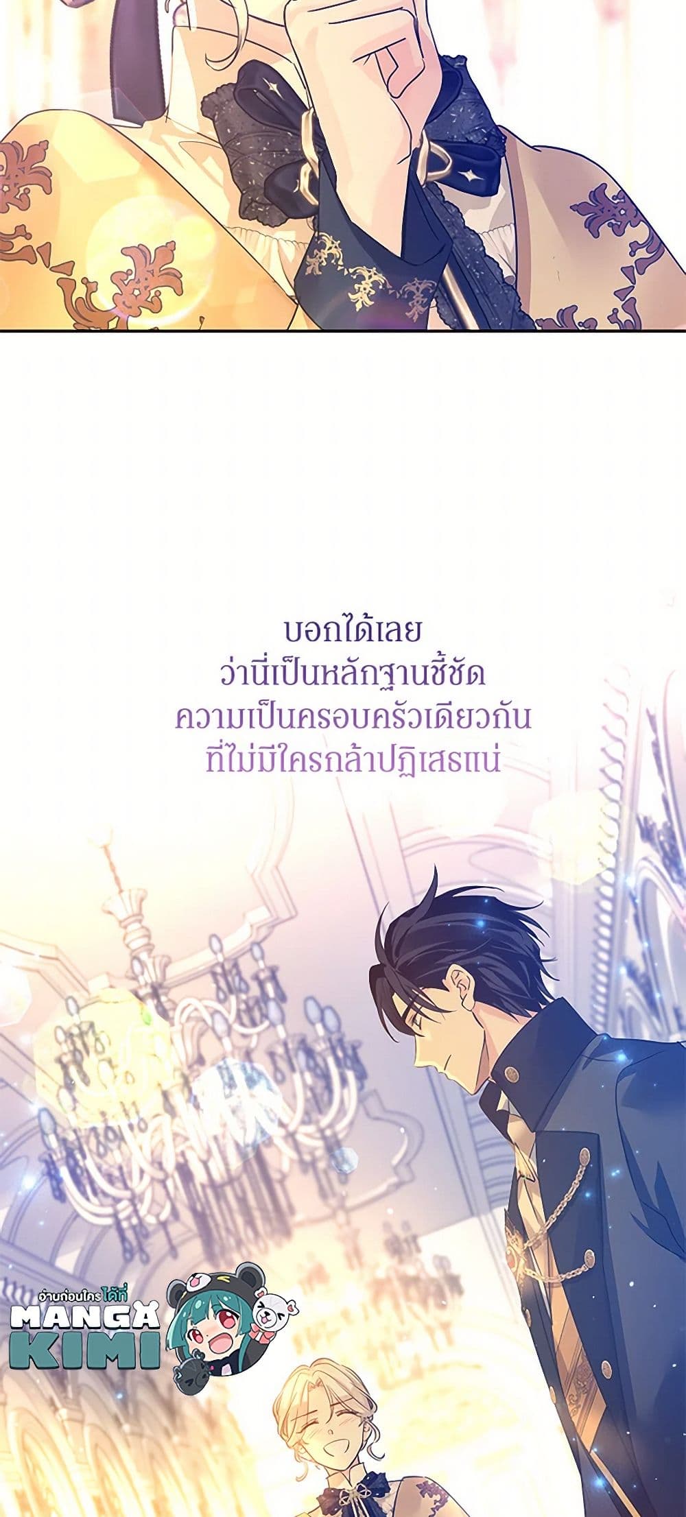 อ่านการ์ตูน I Will Change The Genre 115 ภาพที่ 50