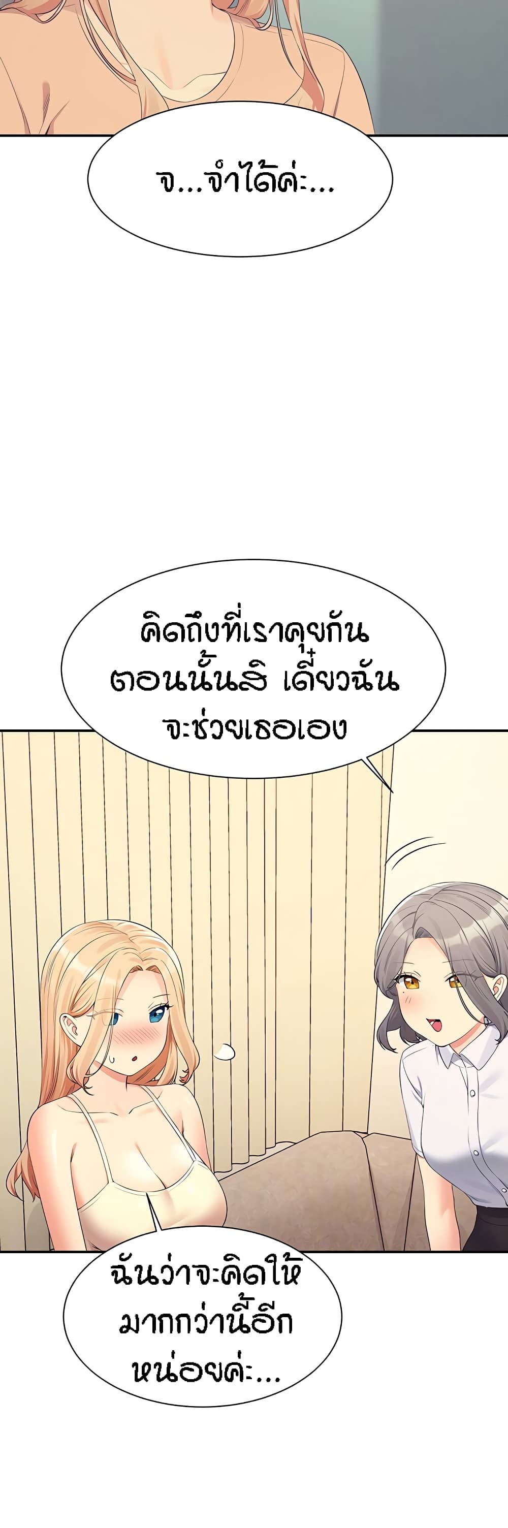 อ่านการ์ตูน Is There No Goddess in My College? 109 ภาพที่ 7