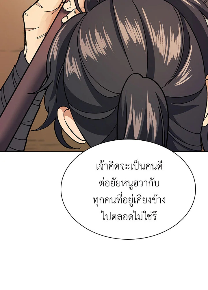 อ่านการ์ตูน Storm Inn 82 ภาพที่ 26