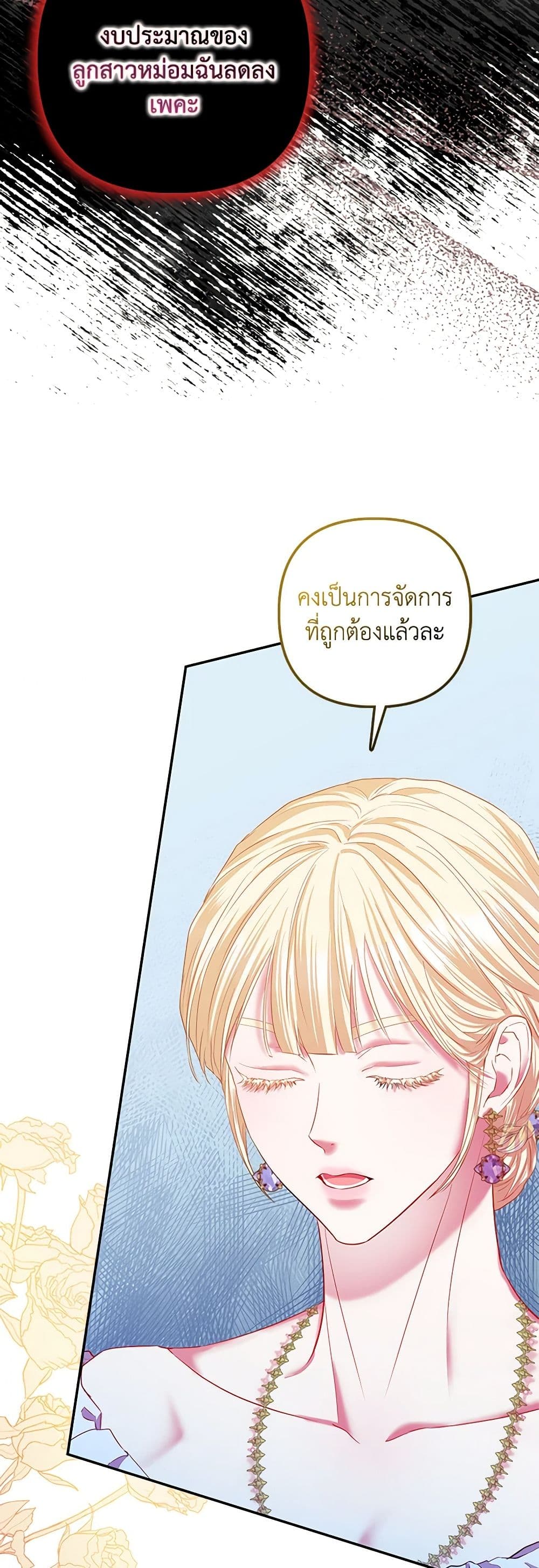 อ่านการ์ตูน I’m the Princess of All 19 ภาพที่ 41