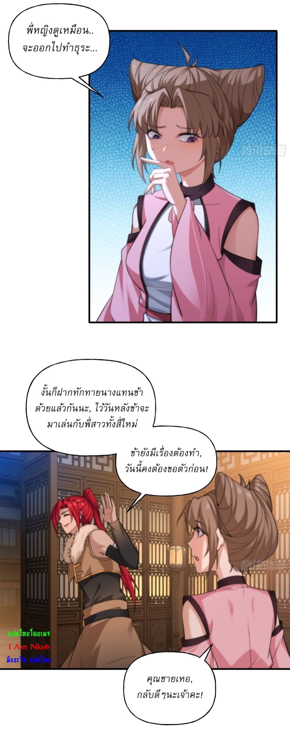 อ่านการ์ตูน Traveling Through Time and Space to Become an Unlucky NPC I Have a Wife to Protect Me 16 ภาพที่ 11