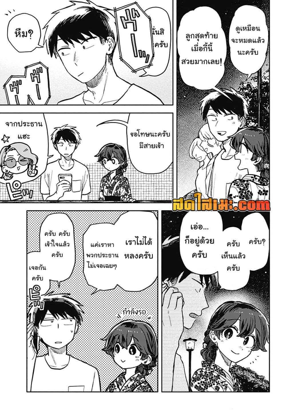 อ่านการ์ตูน Hope You’re Happy, Lemon 25 ภาพที่ 13